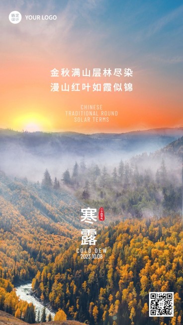 寒露节气问候日签祝福实景海报预览效果