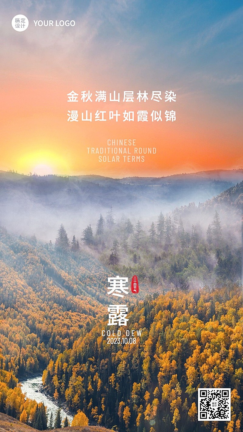 寒露节气问候日签祝福实景海报