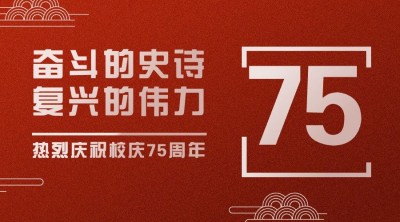 十一国庆节庆祝74周年banner
