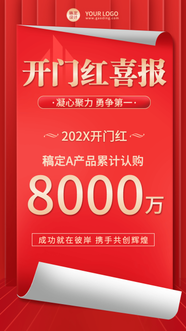 金融保险春节业绩表彰大字海报预览效果