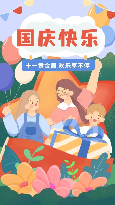 国庆节金融保险节日祝福可爱海报预览效果