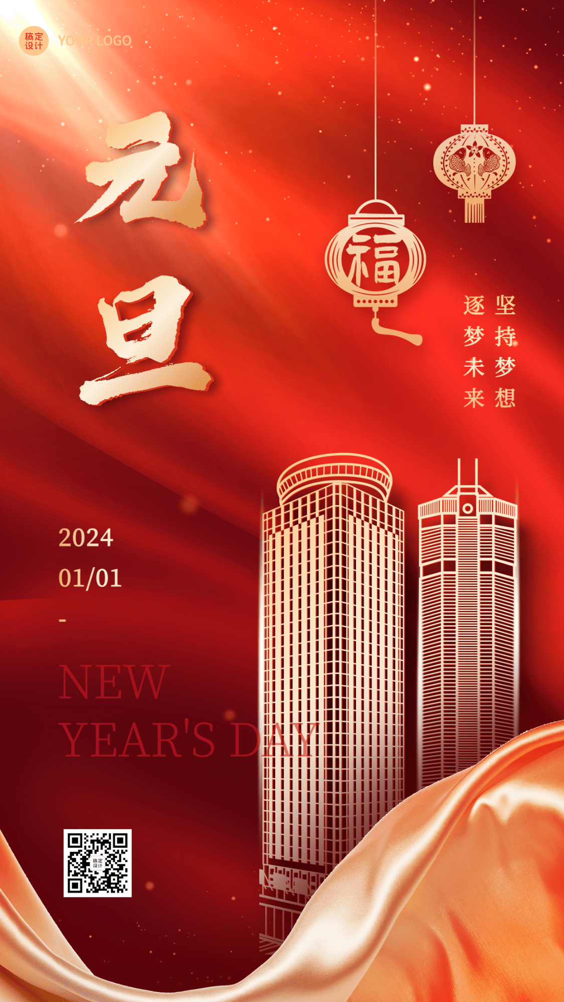 新年金融保险节日祝福喜庆竖版海报