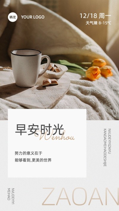 房地产早安日签问候营销简约文艺感全屏海报