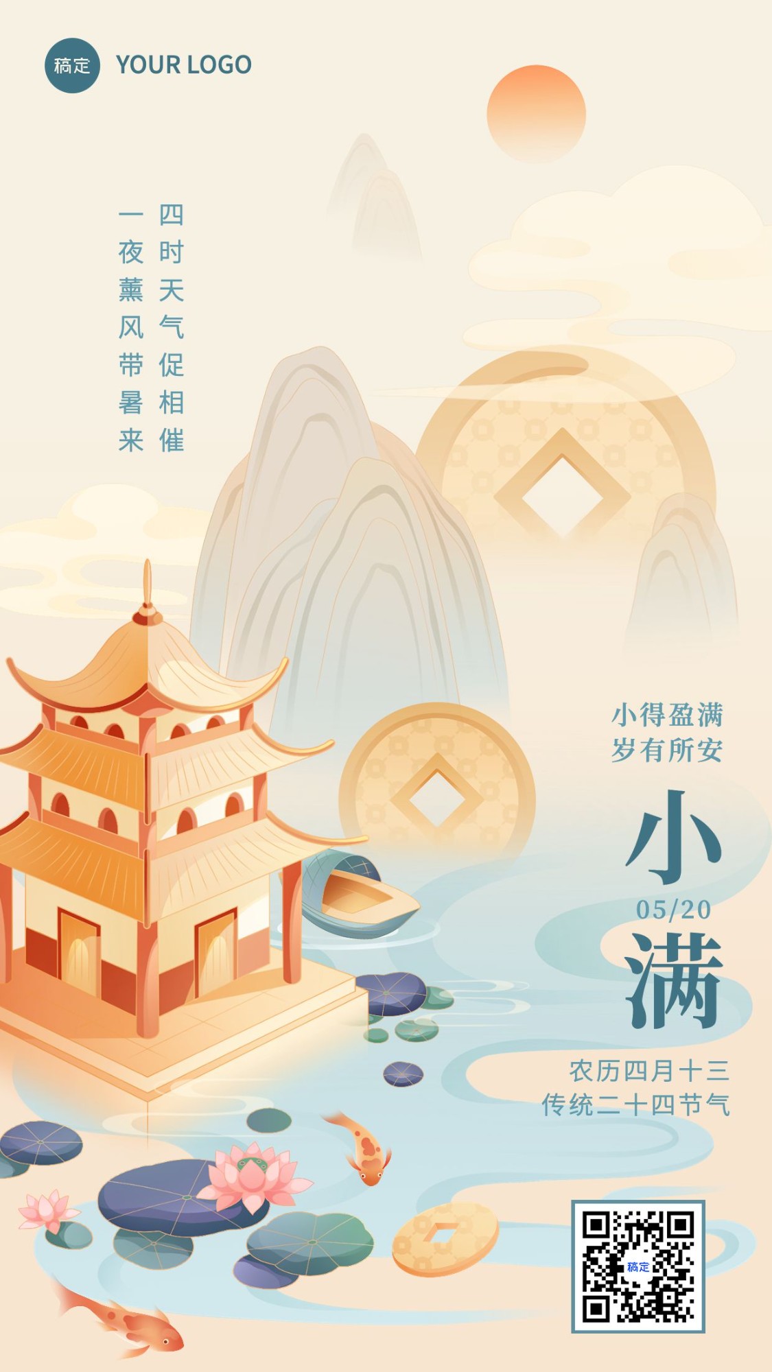 小满金融保险节气祝福中国风插画手机海报预览效果