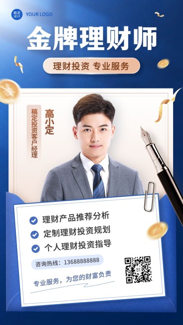 金融理财投资客户经理个人形象宣传社交名片手机海报套装预览效果