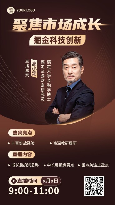 金融证券直播预告人物商务风手机海报套装预览效果