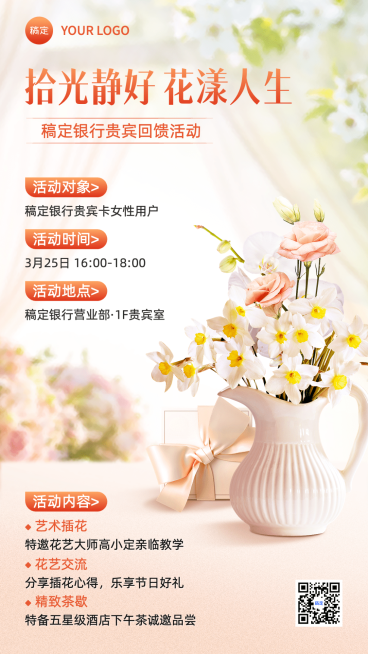 三八妇女节金融银行节日活动营销宣传温馨风手机海报预览效果