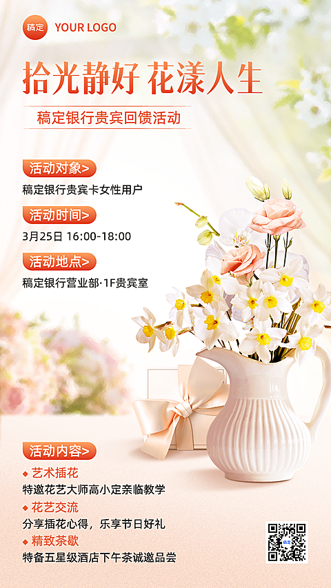三八妇女节金融银行节日活动营销宣传温馨风手机海报