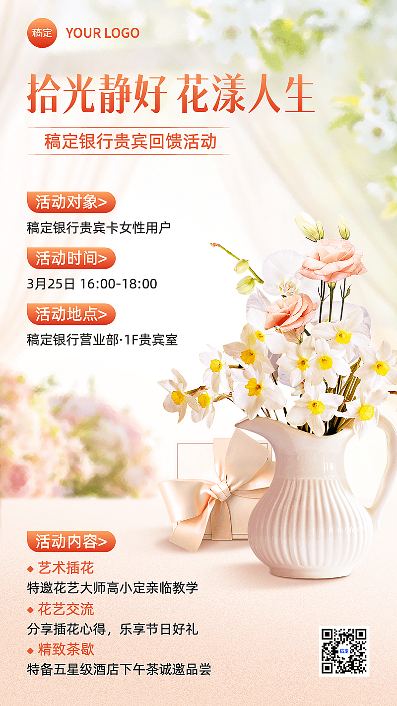 三八妇女节金融银行节日活动营销宣传温馨风手机海报