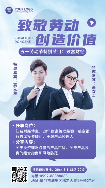 劳动节金融保险财经讲师直播预告宣传人物海报预览效果