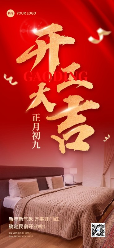 旅游出行酒店民宿开工通知全屏竖版海报预览效果