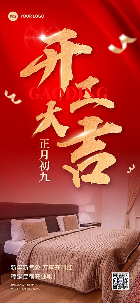 旅游出行酒店民宿开工通知全屏竖版海报