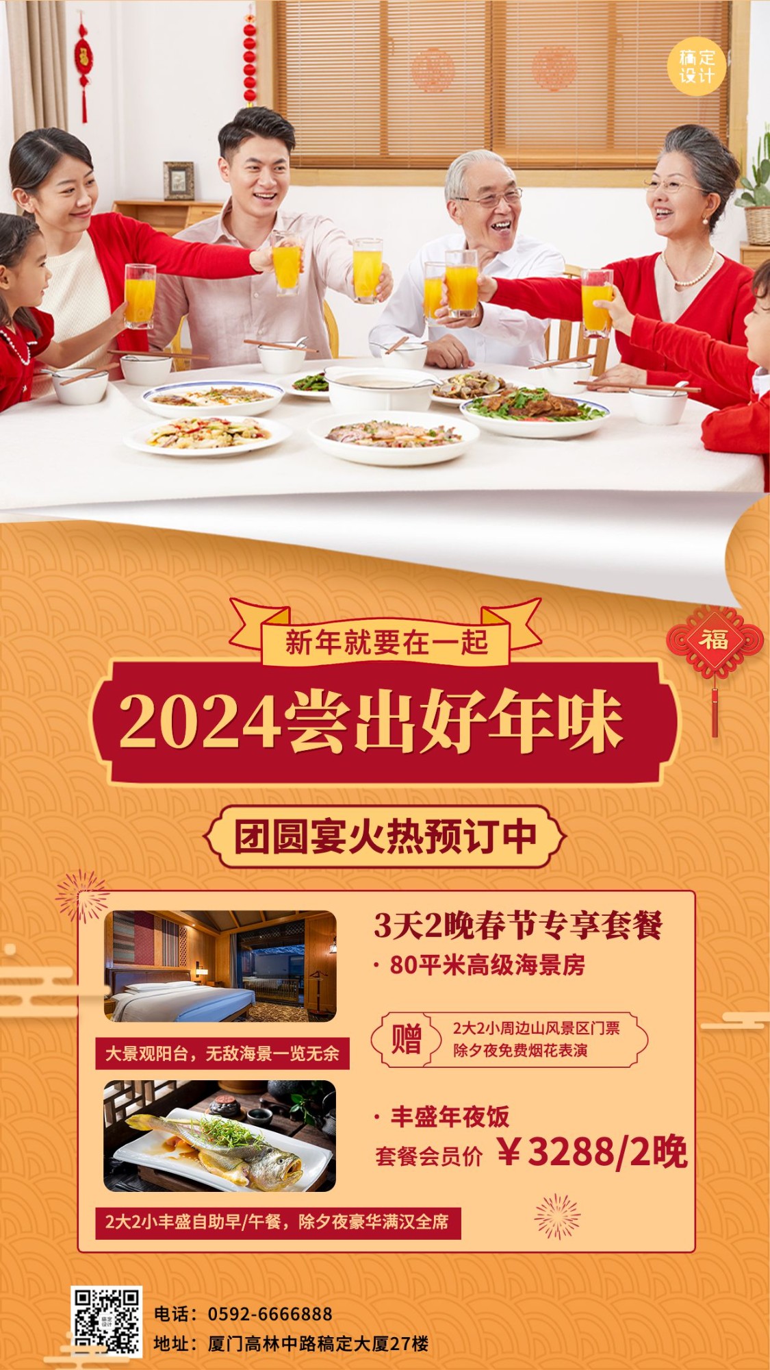 春节餐饮美食营销喜庆手机海报预览效果