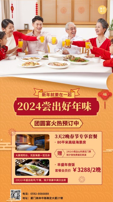 春节餐饮美食营销喜庆手机海报