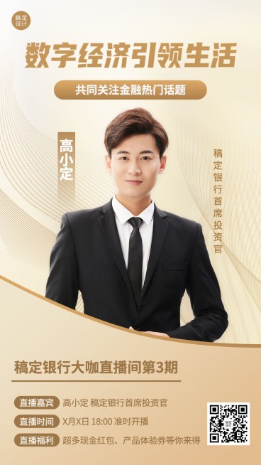金融银行直播预告商务风手机海报套装预览效果