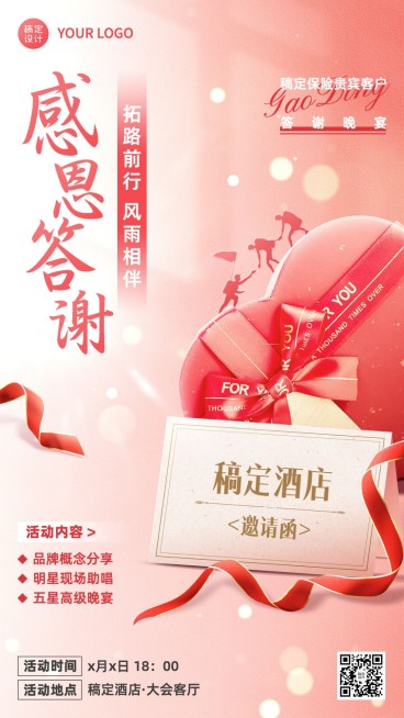 金融保险客户致谢答谢晚宴活动通知邀请函手机海报预览效果