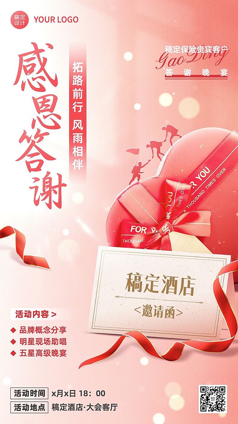 金融保险客户致谢答谢晚宴活动通知邀请函手机海报