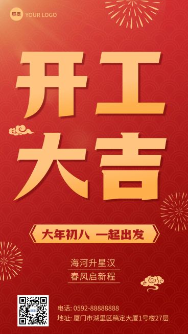 春节开工大吉喜庆感大字红金竖版海报预览效果