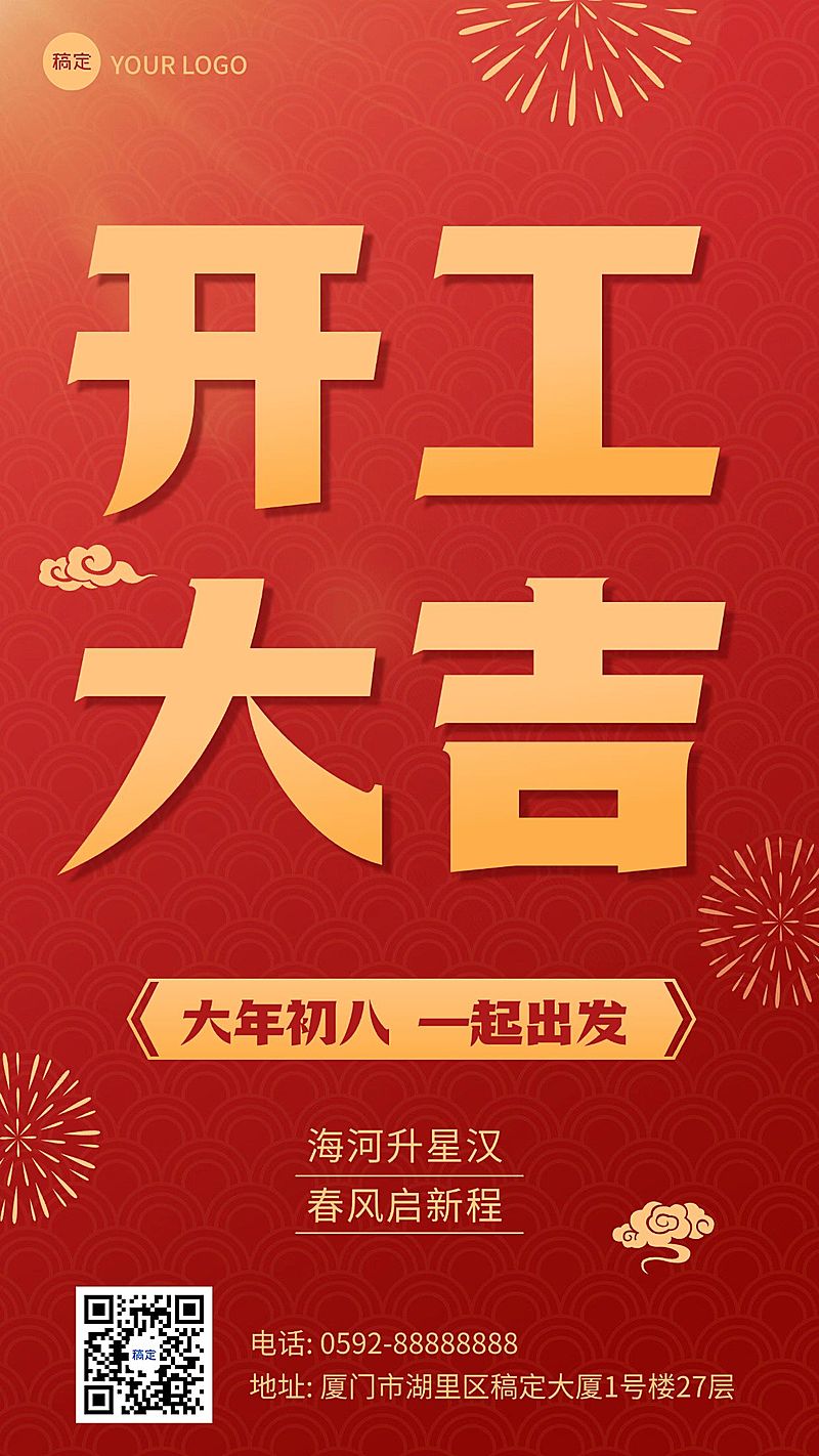 春节开工大吉喜庆感大字红金竖版海报