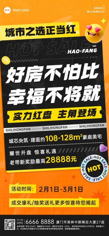 房地产楼盘促销活动宣传软3D风全屏海报预览效果