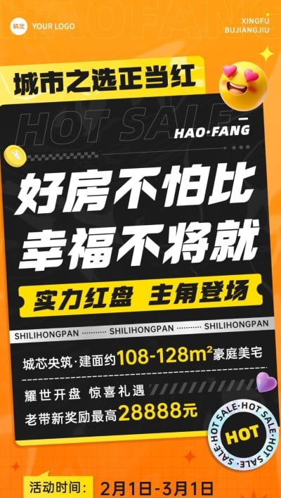 房地产楼盘促销活动宣传软3D风全屏海报