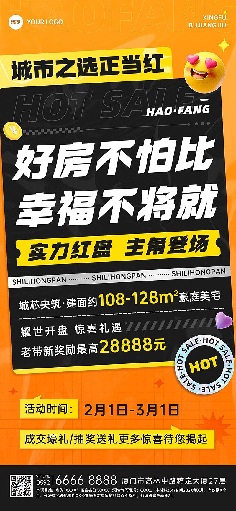 房地产楼盘促销活动宣传软3D风全屏海报