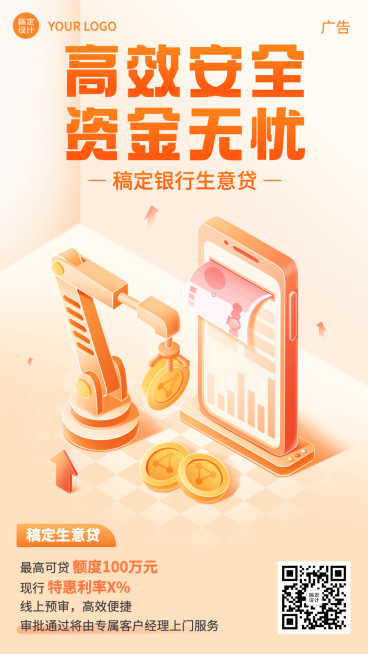 金融贷款资金周转产品营销3D手机海报套装预览效果