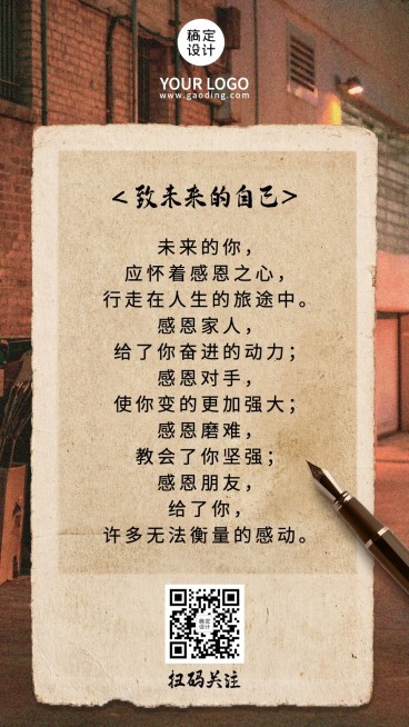 励志实景语录专题致未来的自己手机海报预览效果
