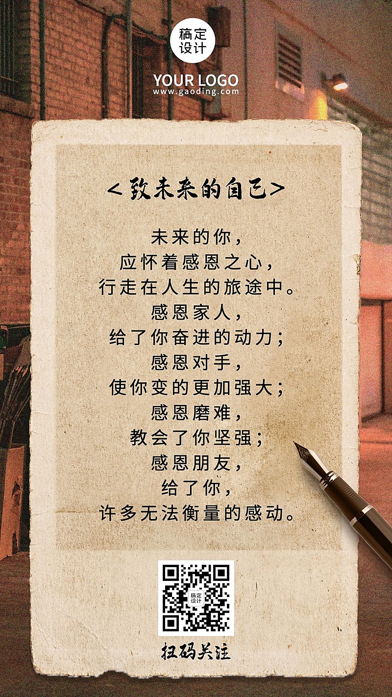 励志实景语录专题致未来的自己手机海报