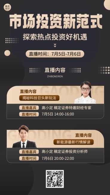 金融证券投资热点多人直播预告黑金风手机海报套装预览效果