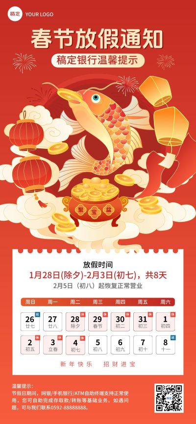 春节金融银行放假通知公告插画中国风全屏竖版海报