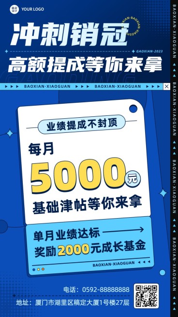 金融保险出单激励方案宣传大字手机海报预览效果