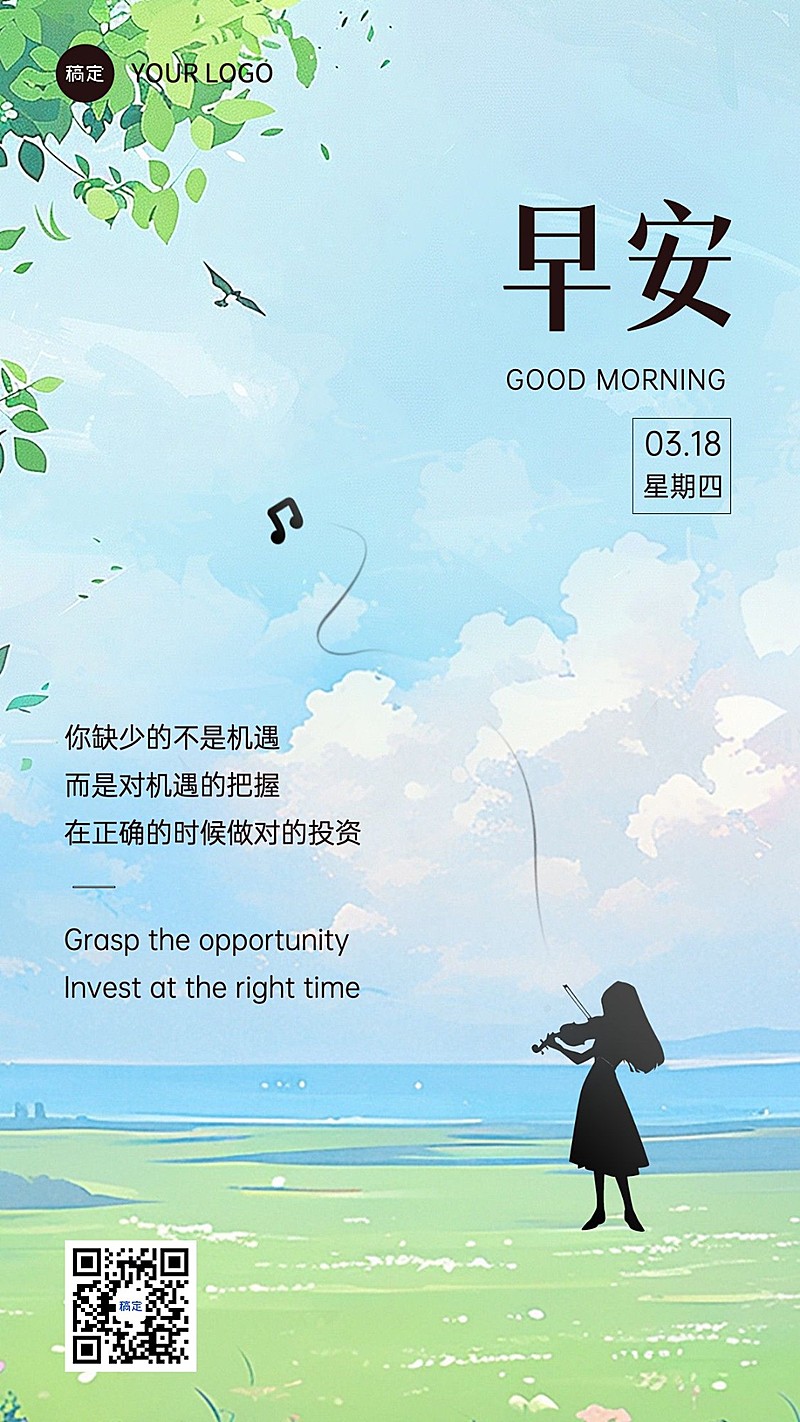 金融早安日签问候正能量清新文艺感手机海报