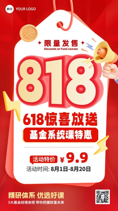 金融证券818理财节基金课程营销大字促销感手机海报