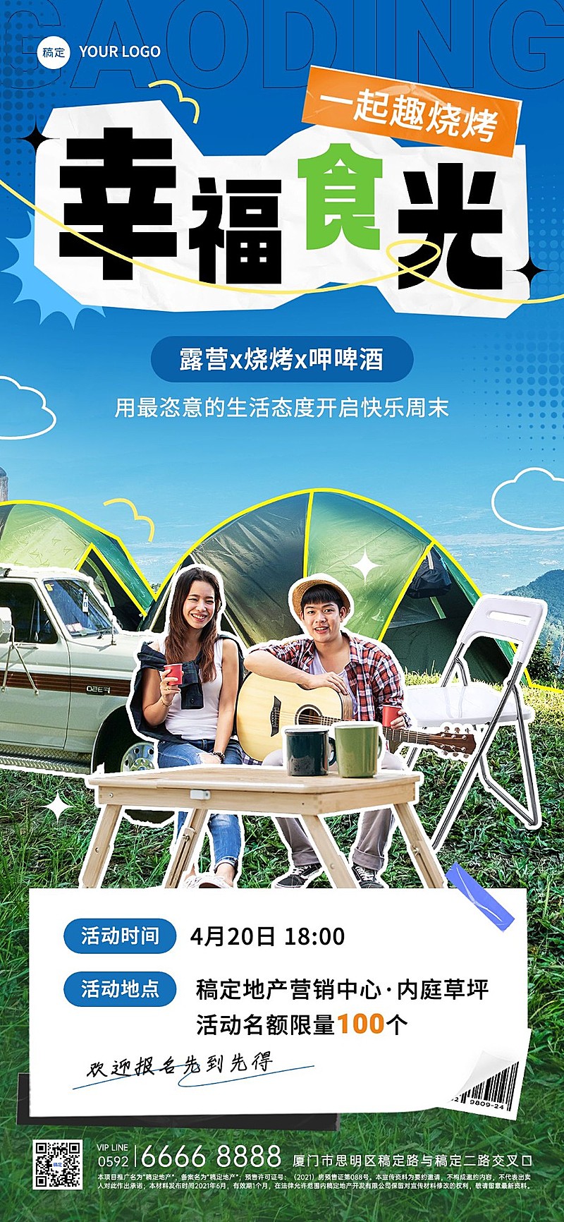 房地产露营暖场活动宣传简约涂鸦风全屏竖版海报