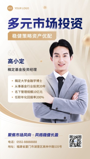 金融基金经理个人形象宣传业务介绍社交名片手机海报套装预览效果