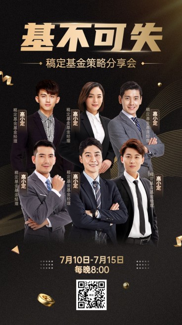 金融基金多人直播预告黑金奢华风手机海报套装预览效果