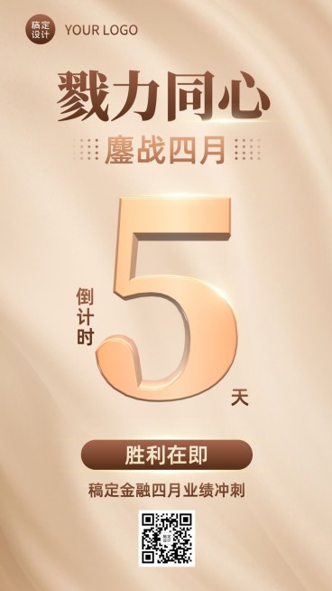 金融保险月度业绩冲刺倒计时大字手机海报预览效果