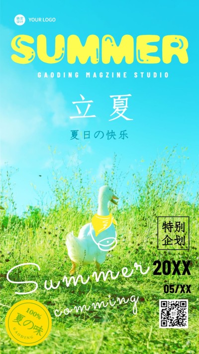 立夏节气祝福可爱手绘手机海报