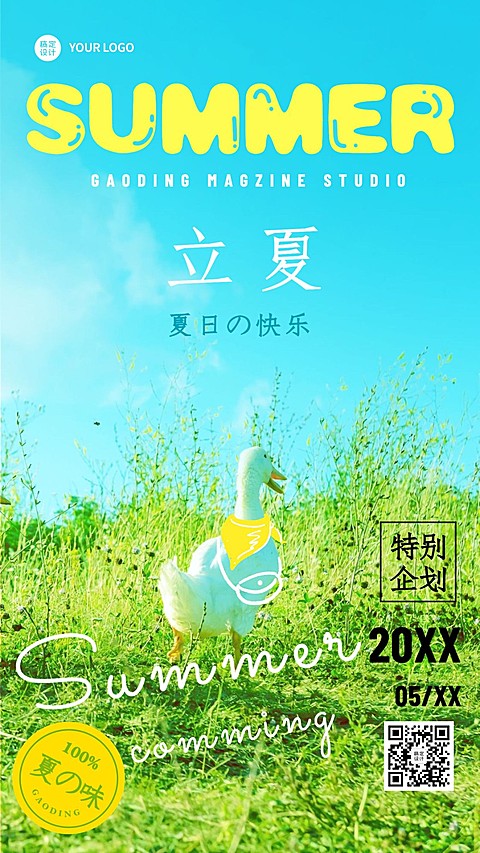 立夏节气祝福可爱手绘手机海报