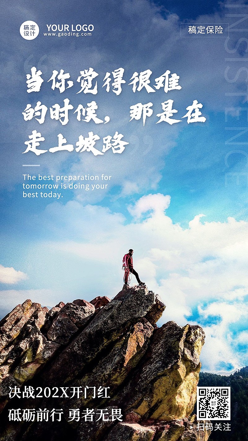 金融保险激励正能量实景竖版海报