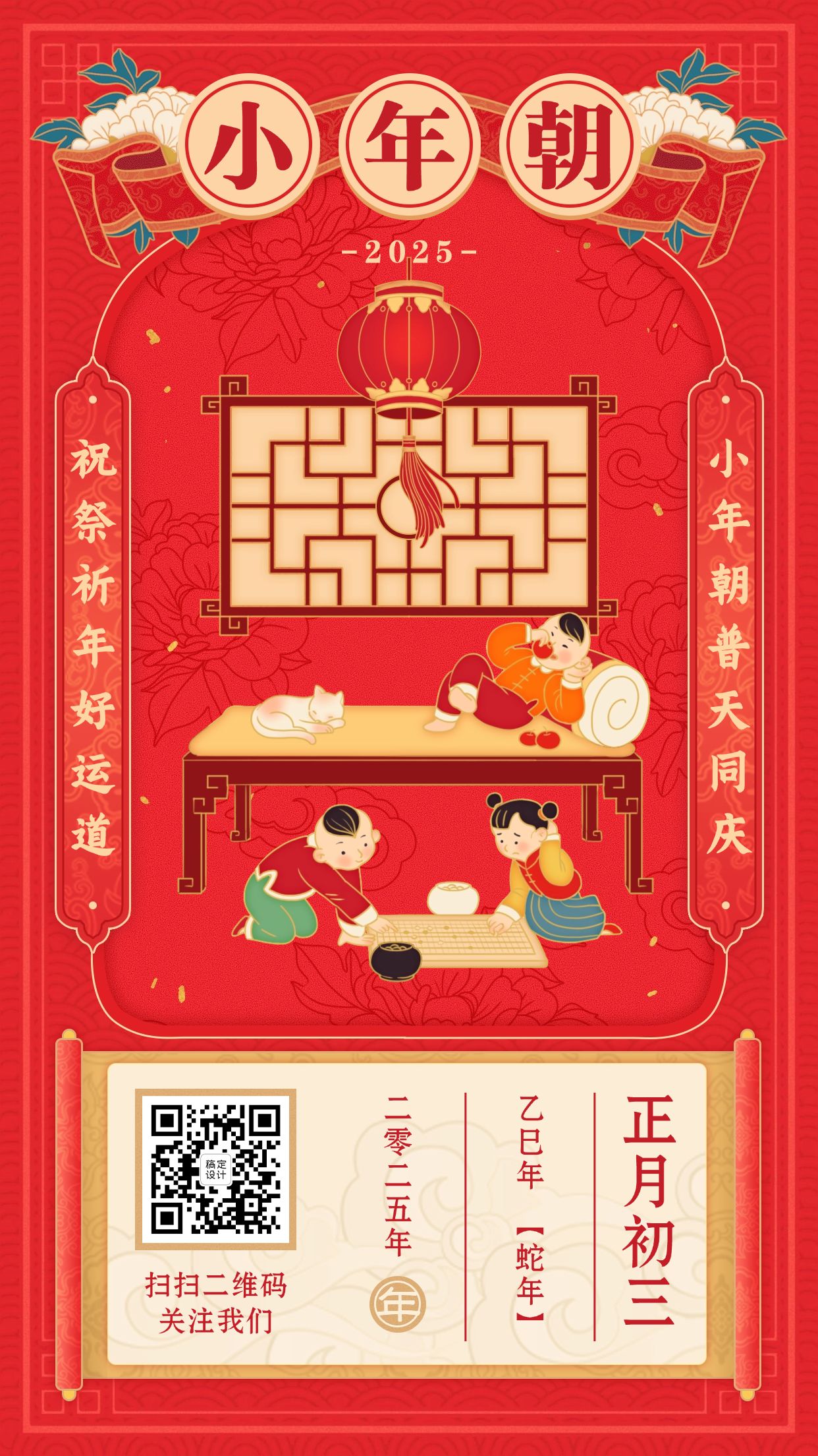 春节祝福年俗海报正月初三小年朝