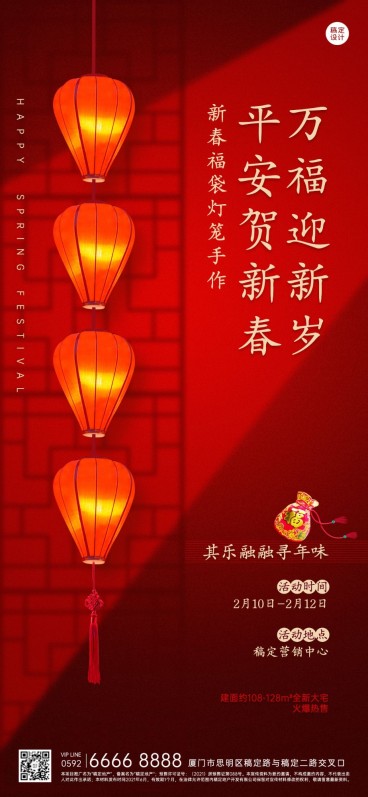 房地产节日祝福喜庆风海报预览效果