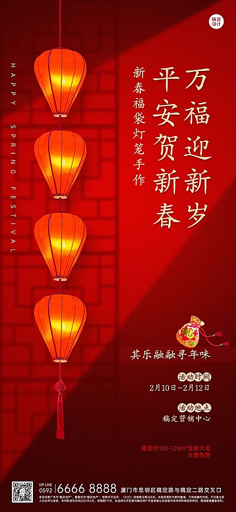 房地产节日祝福喜庆风海报