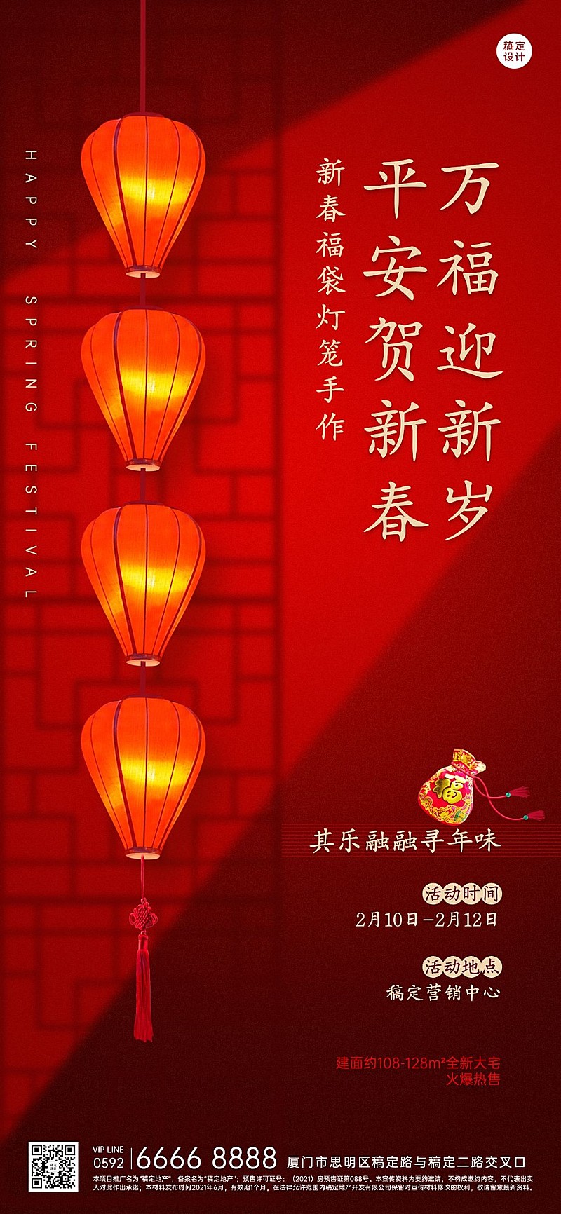 房地产节日祝福喜庆风海报