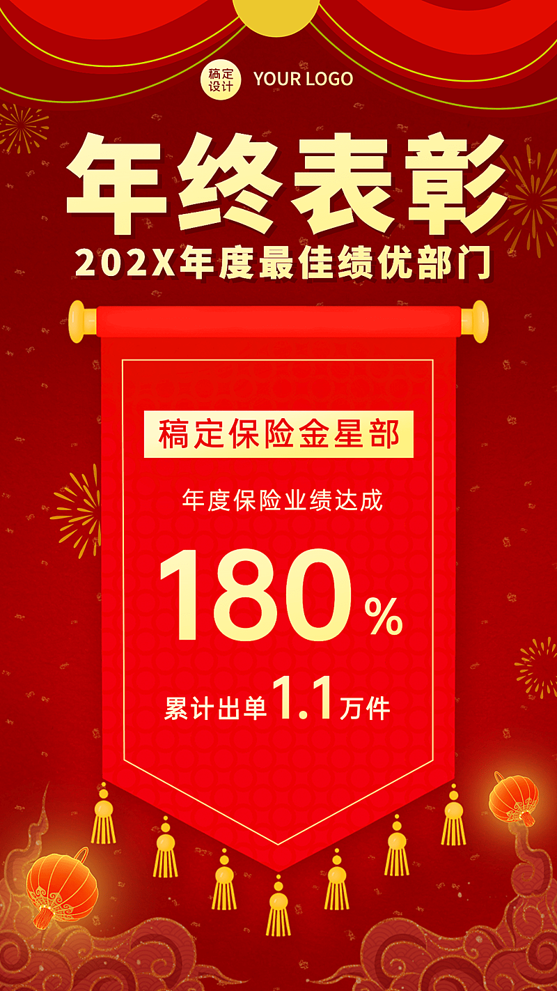 金融保险年终表彰颁奖喜庆海报