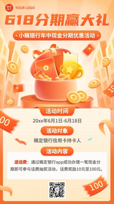 618年中大促金融银行现金分期活动营销轻拟物风手机海报套装预览效果