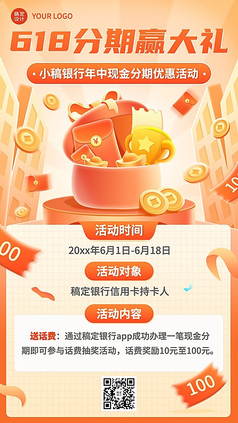 618年中大促金融银行现金分期活动营销轻拟物风手机海报套装