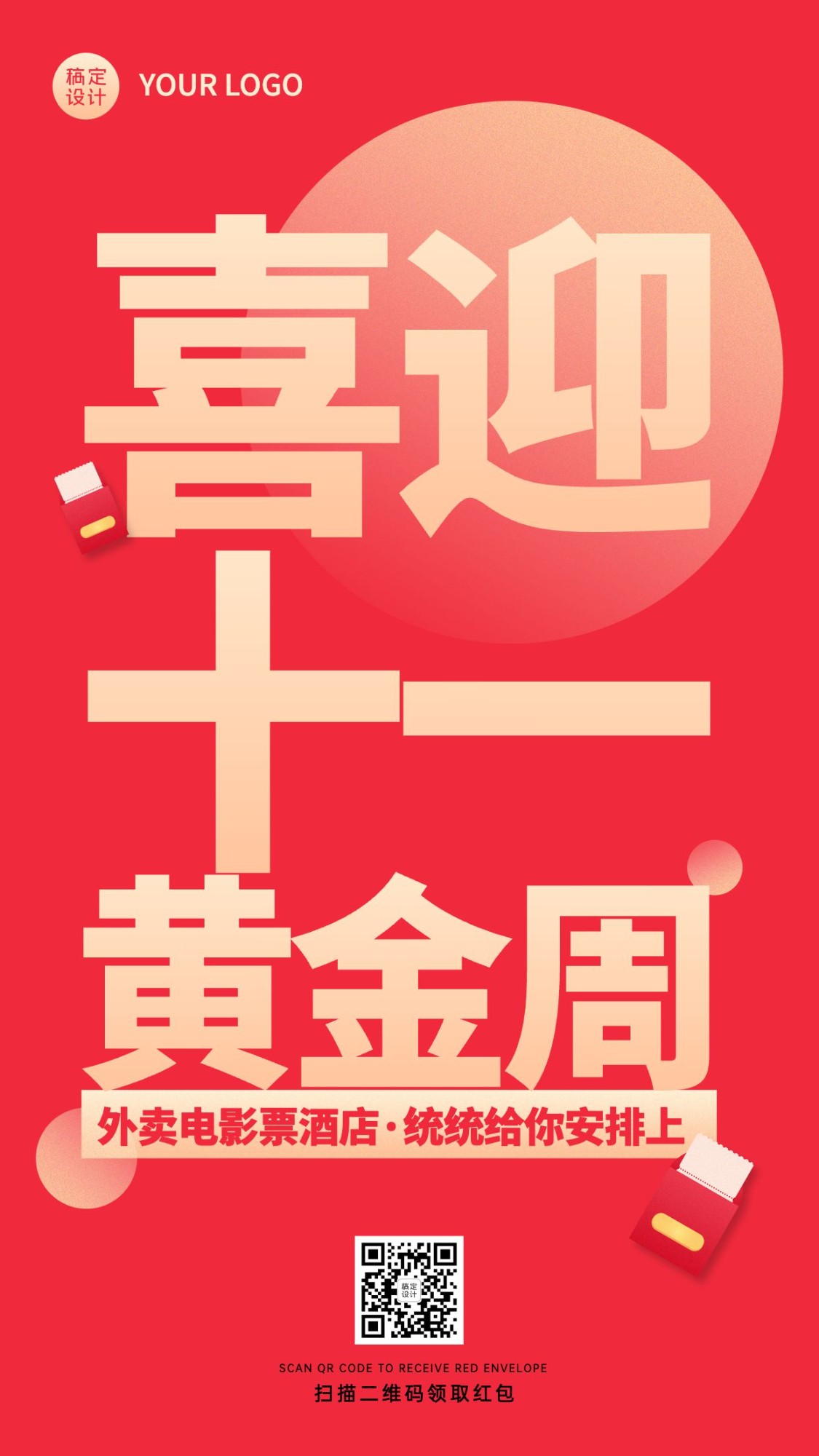 国庆节餐饮美食节日营销喜庆海报
