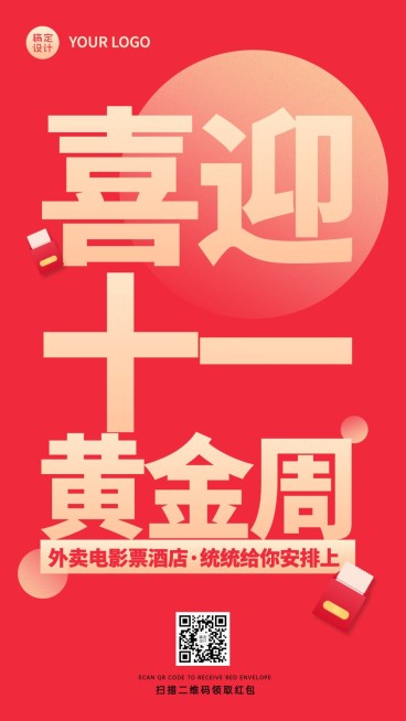 国庆节餐饮美食节日营销喜庆海报预览效果